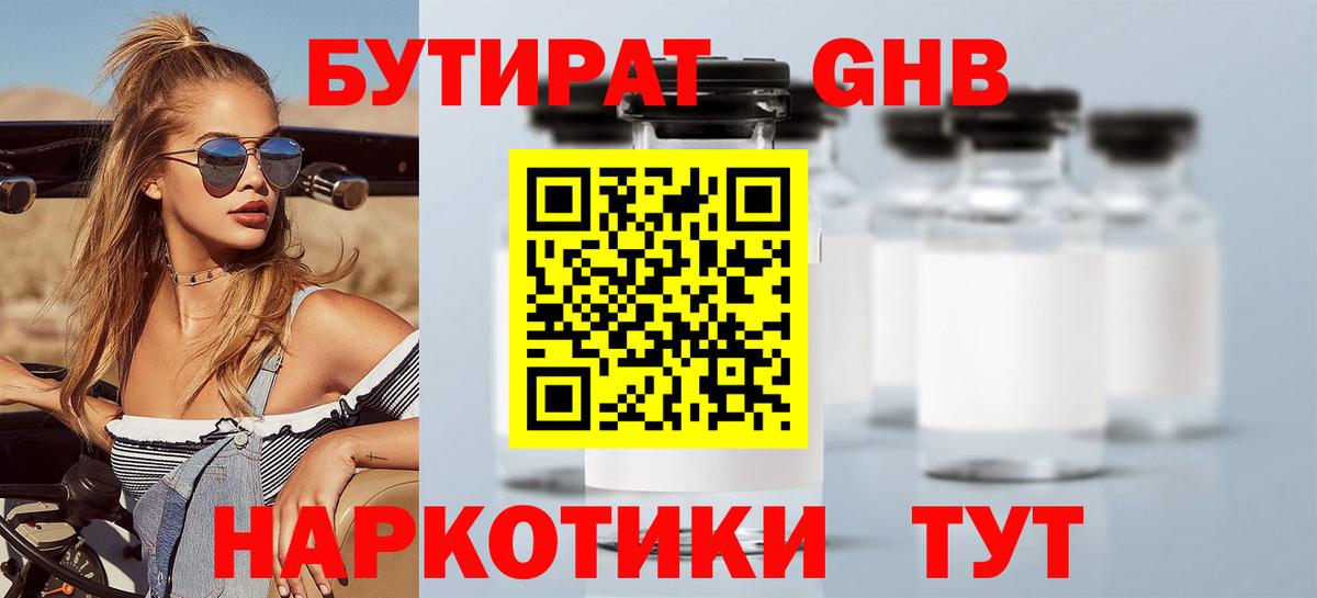 БУТИРАТ бутик Карасук