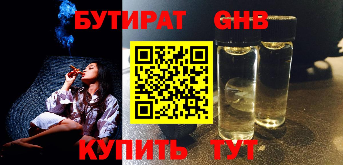 Бутират  БУТИРАТ жидкий экстази  Вход с VPN  Карасук 