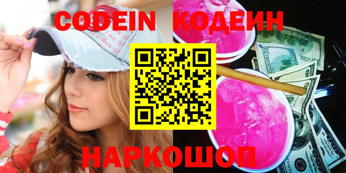 Карасук  Кодеиновый сироп Lean напиток Lean (лин)  Вход с VPN 