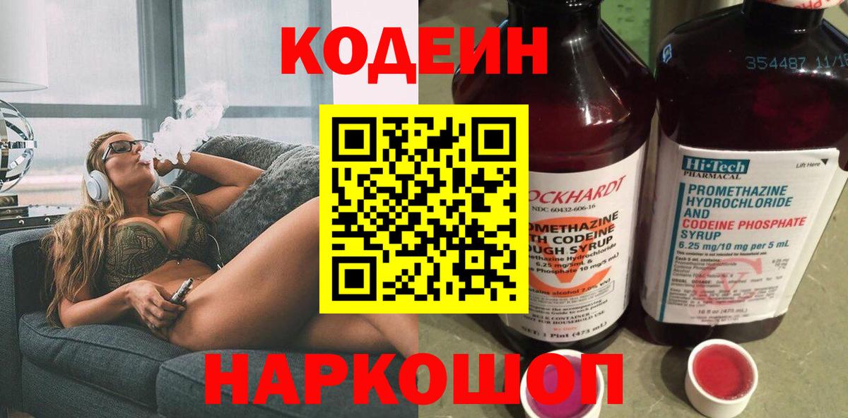 Codein Purple Drank Карасук