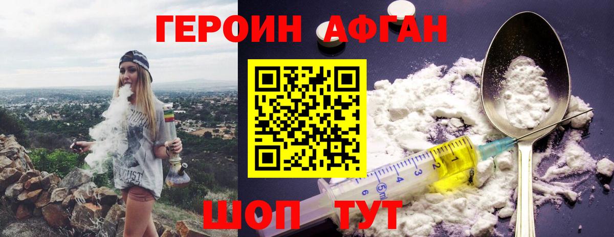 Героин хмурый Карасук