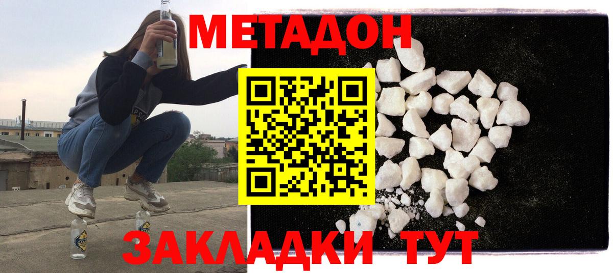 МЕТАДОН кристалл  МЕТАДОН VHQ  Вход с VPN  Карасук 