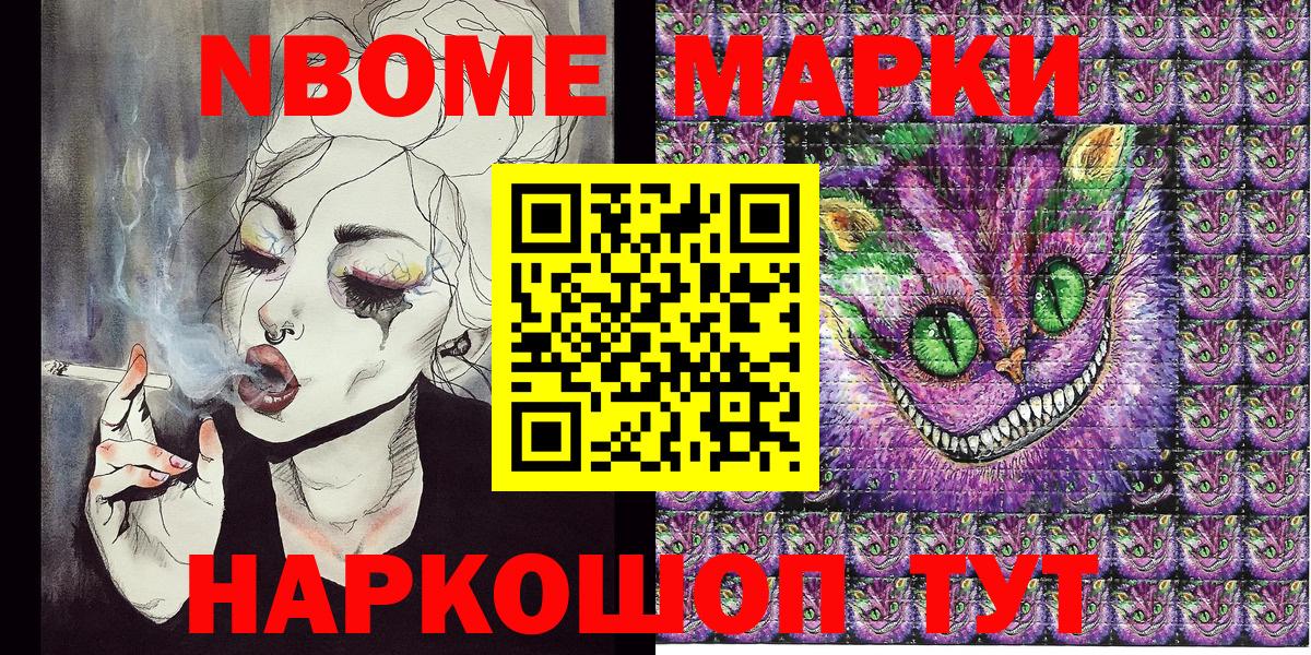 Марки 25I-NBOMe 1,8мг Карасук